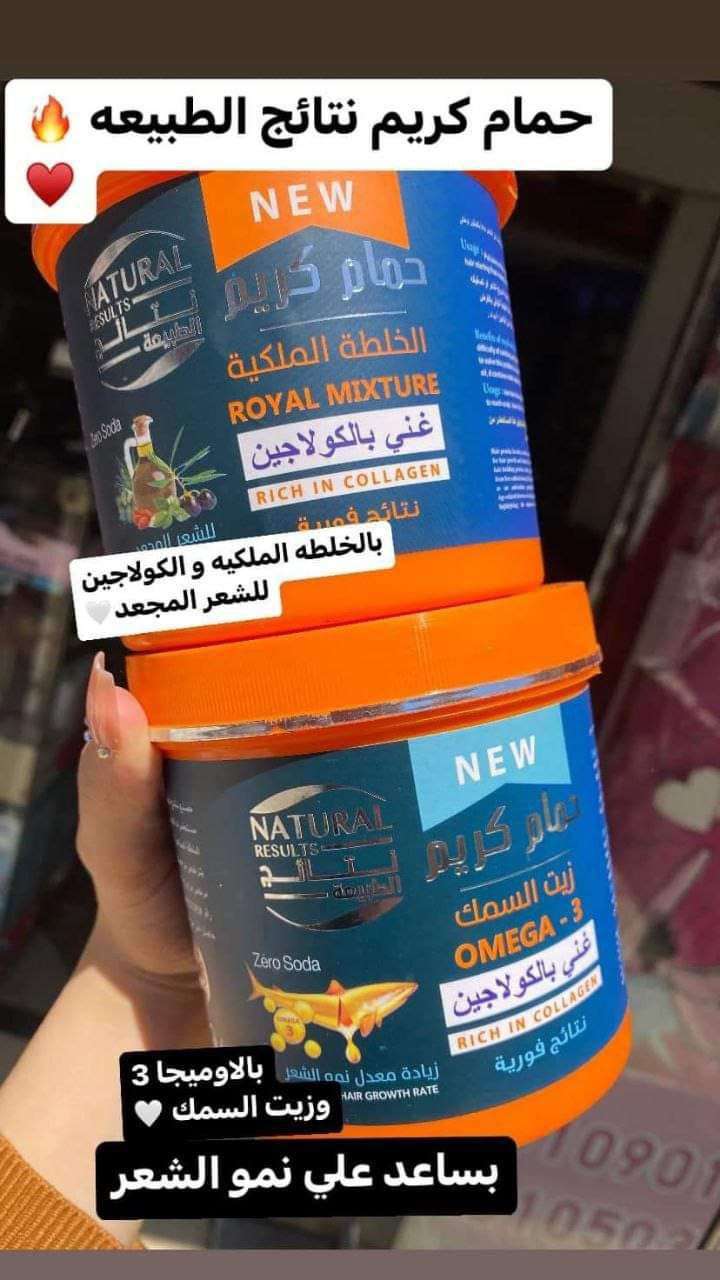 حمام كريم نتائج الطبيعية