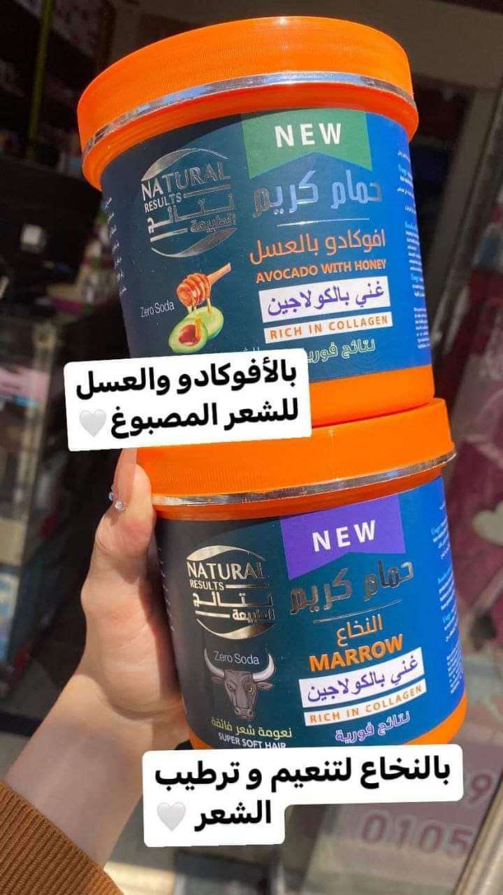 حمام كريم نتائج الطبيعية