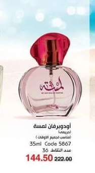 اودوبر قرفان لمسه