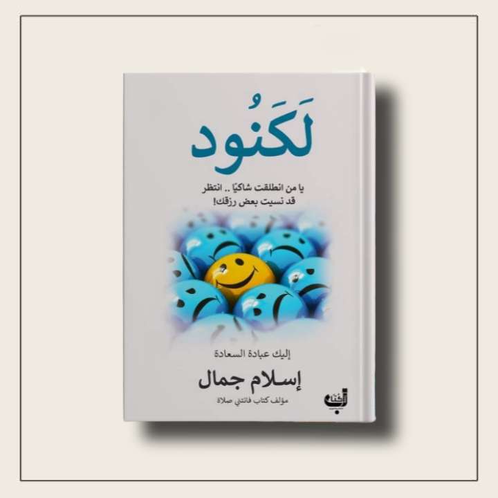 كتاب لَکْنِوٌدٍ