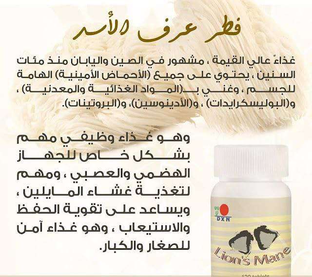 فطر عرف الاسد