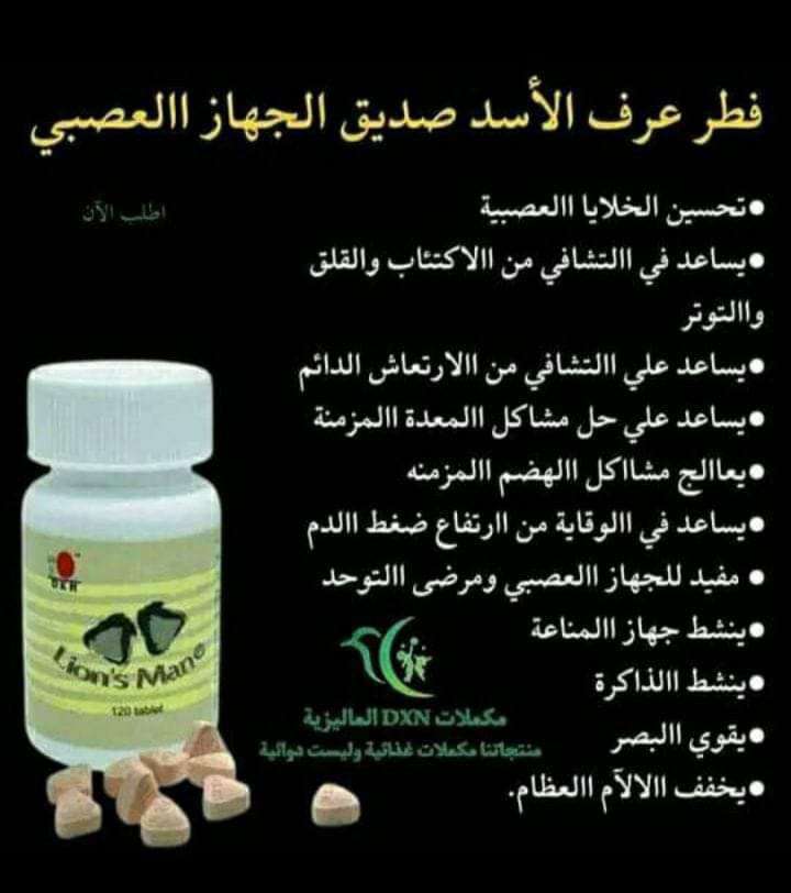 فطر عرف الاسد