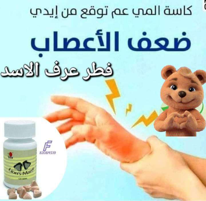 فطر عرف الاسد