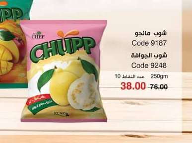 شوب جوافه