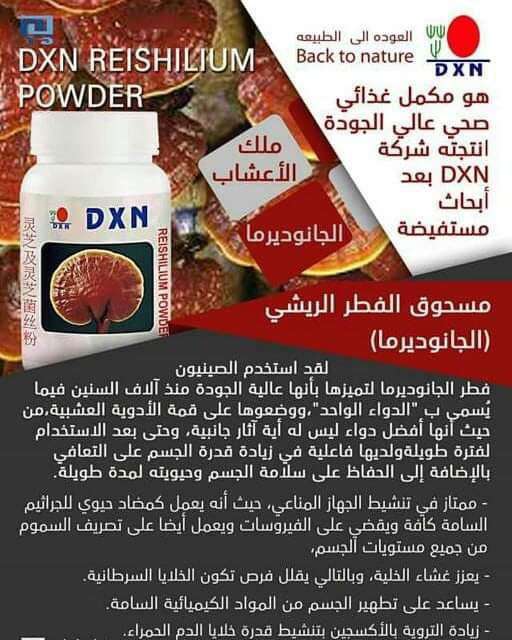 الفطر الريشي