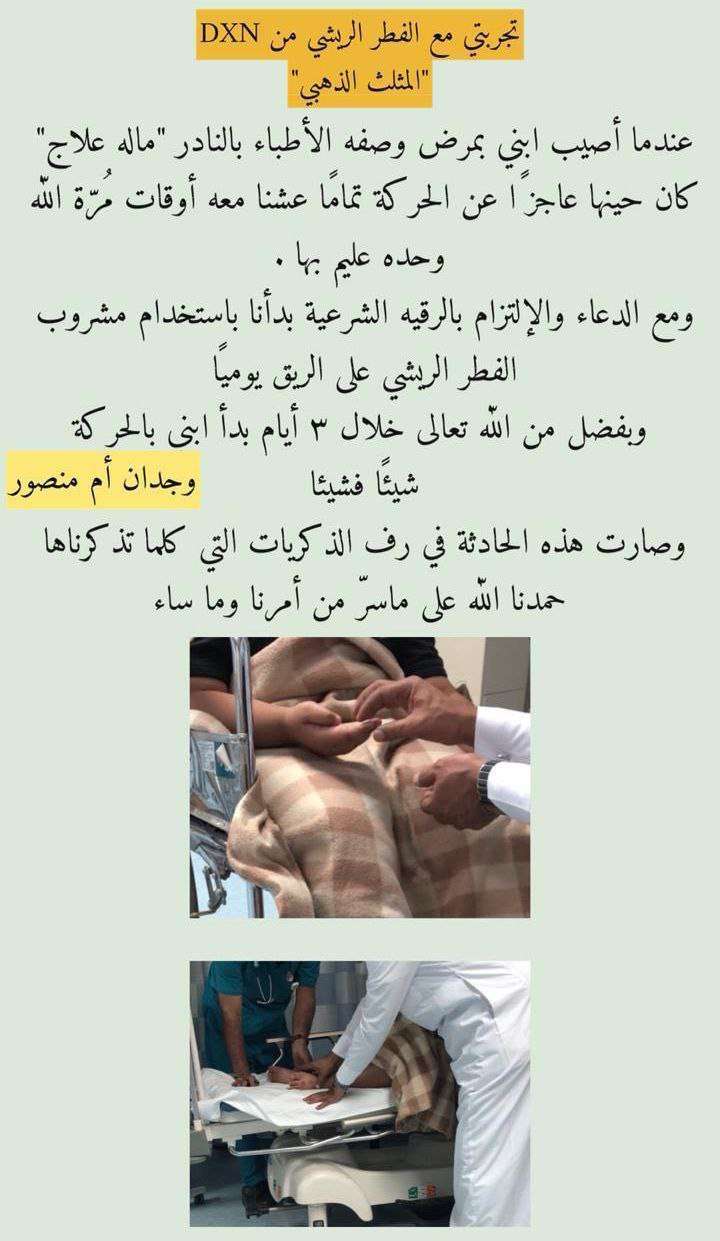 الفطر الريشي