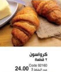كرواسون