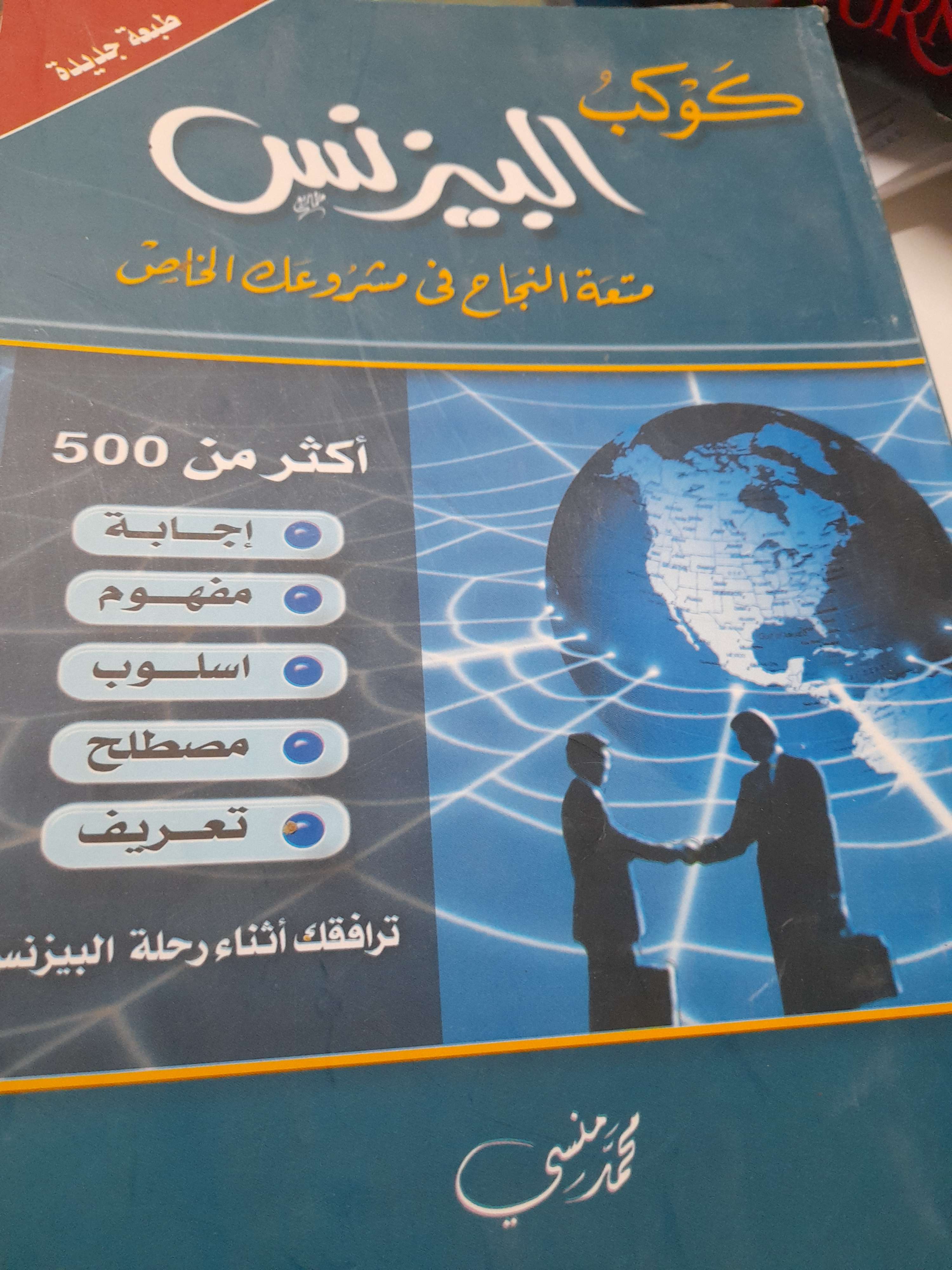 كتاب كوكب البزنس