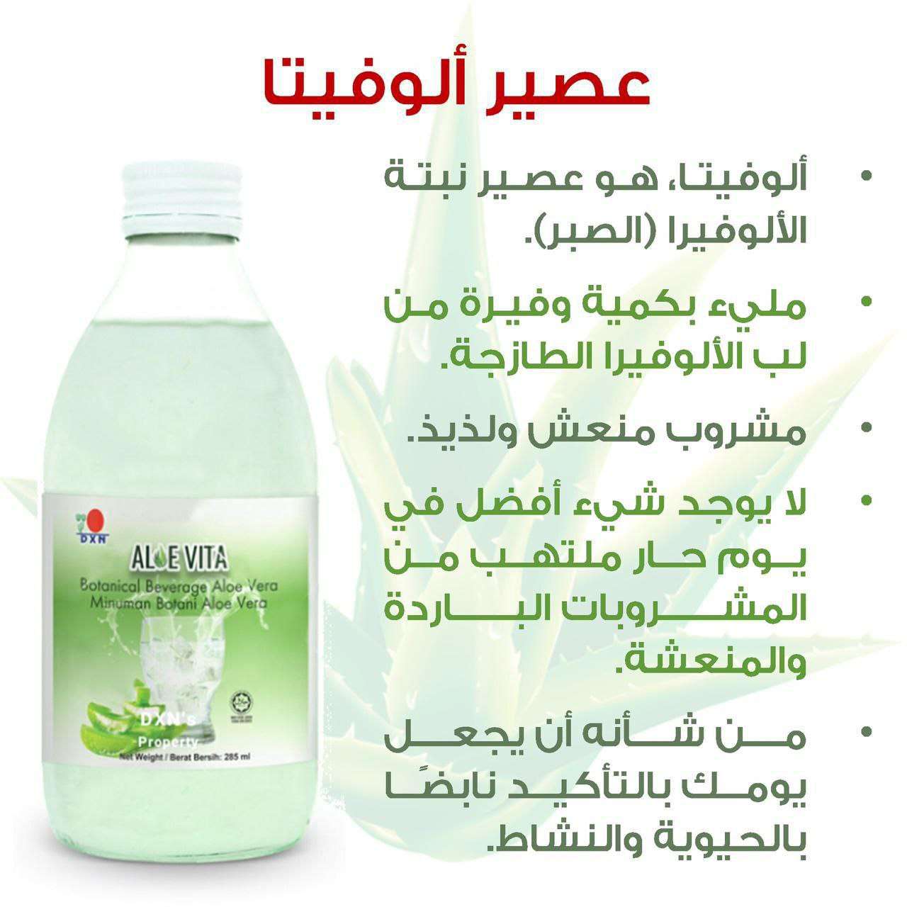 عصير الوفيتا