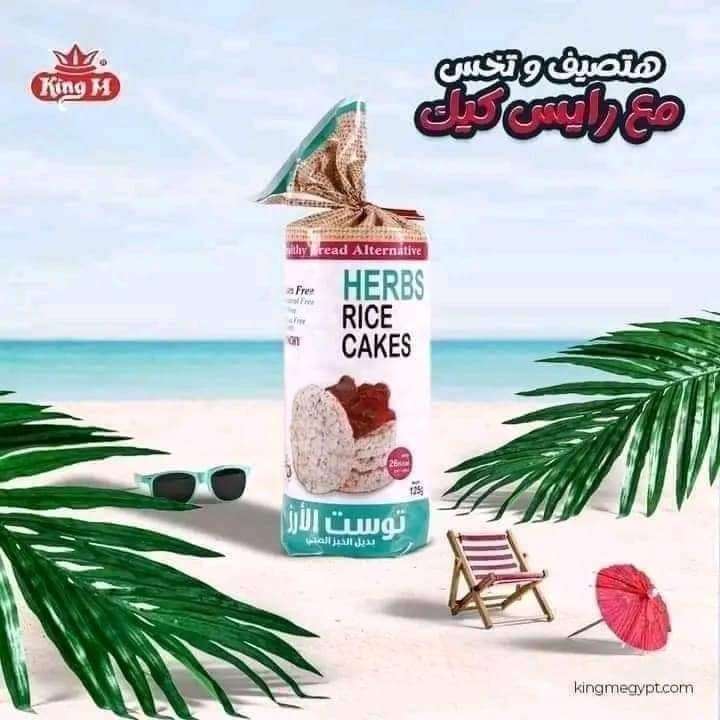 توست صحي فية بالارز و فية بالاعشاب و فية السادة دقيق الحبة الكاملة