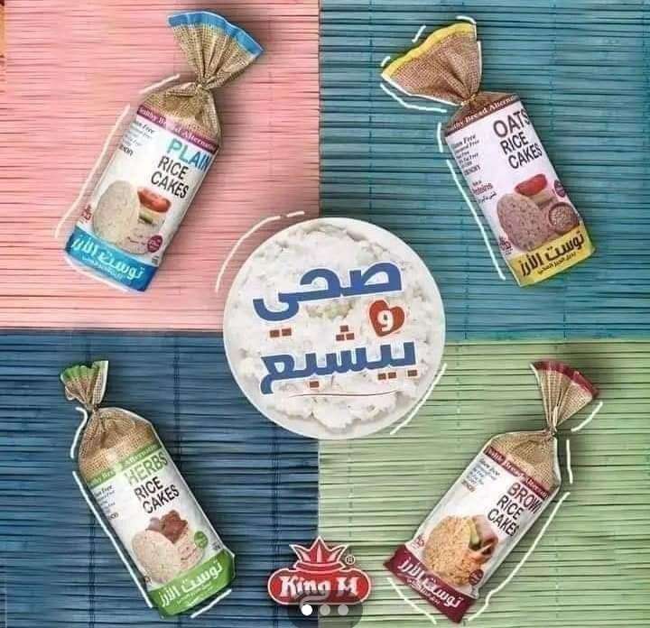 توست صحي فية بالارز و فية بالاعشاب و فية السادة دقيق الحبة الكاملة