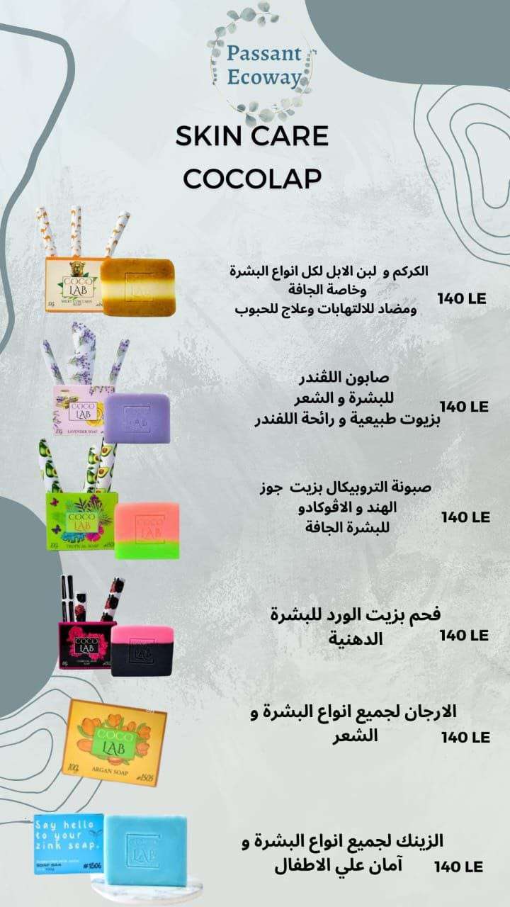 صابونة تروبيكال ايكواى
