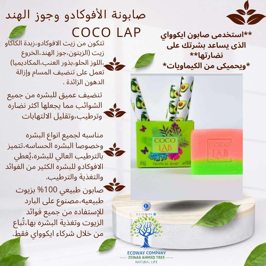 صابونة تروبيكال ايكواى