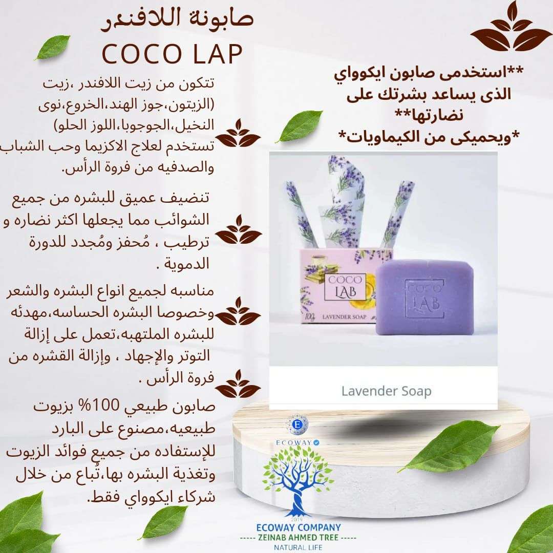 صابونة الافندر ايكواى