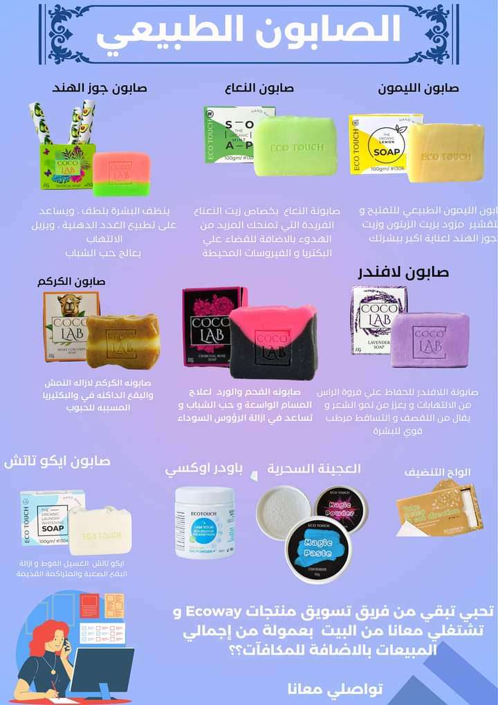 صابونة الافندر ايكواى