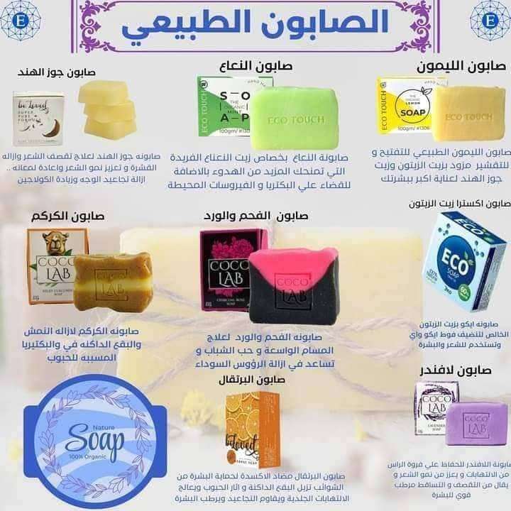 صابونة الافندر ايكواى