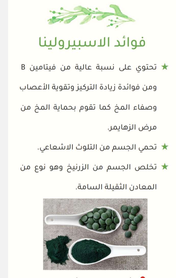 الاسبرولينا