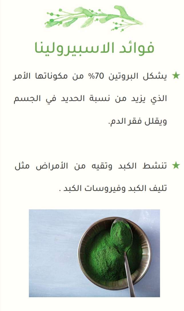 الاسبرولينا