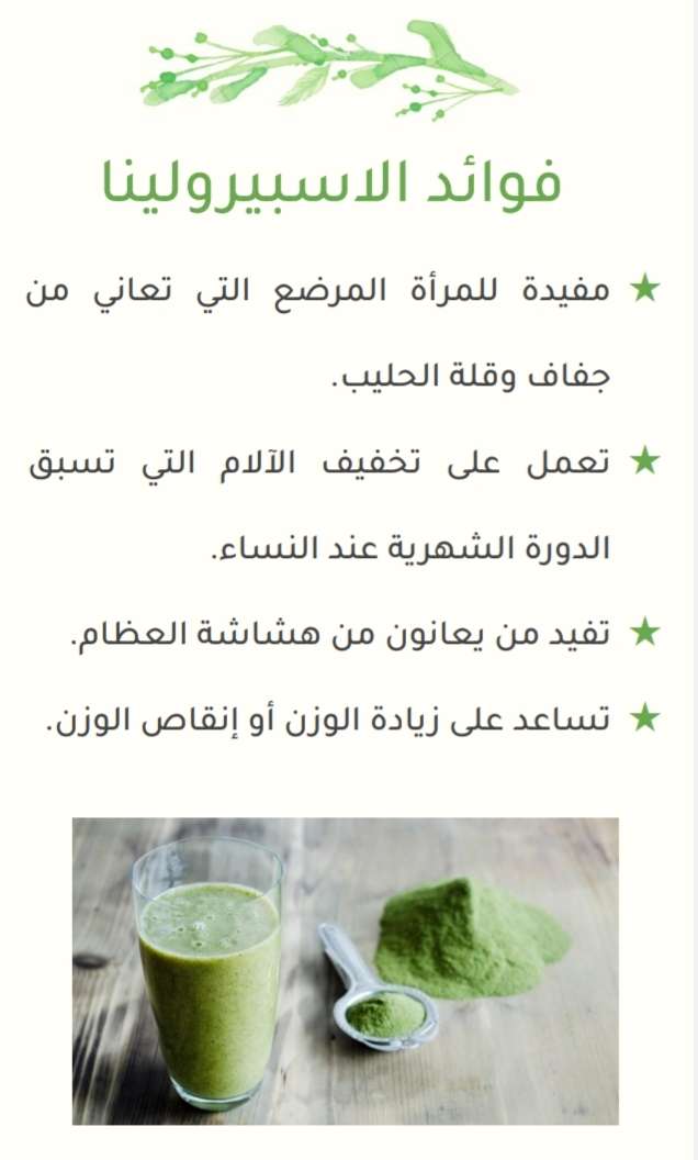 الاسبرولينا