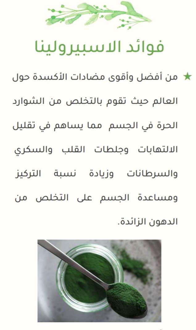 الاسبرولينا