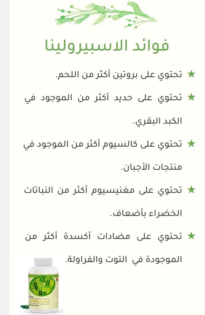 الاسبرولينا