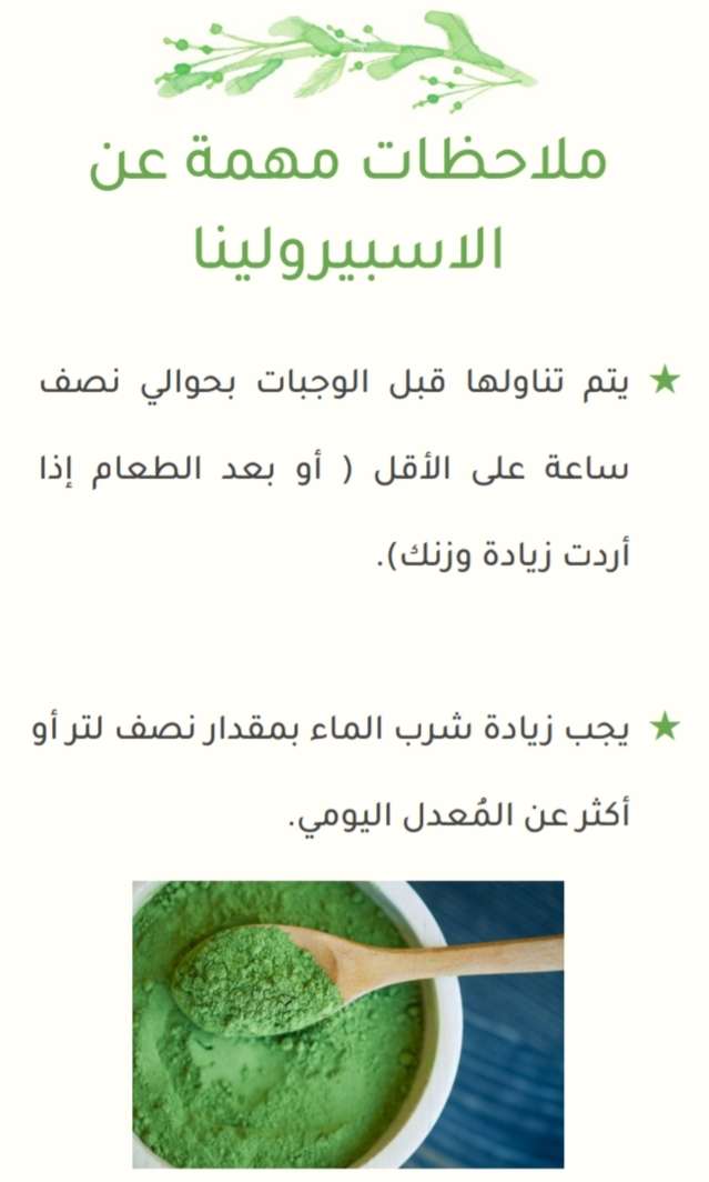 الاسبرولينا