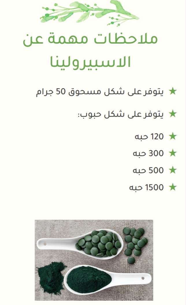 الاسبرولينا