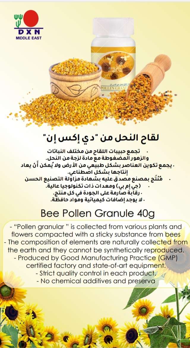 حبوب لقاح النحل