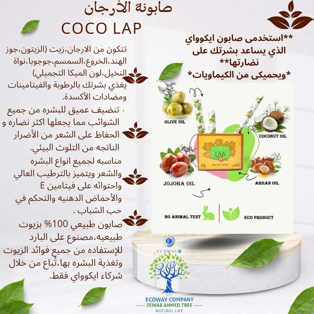 صابونة الارجان من ايكواى