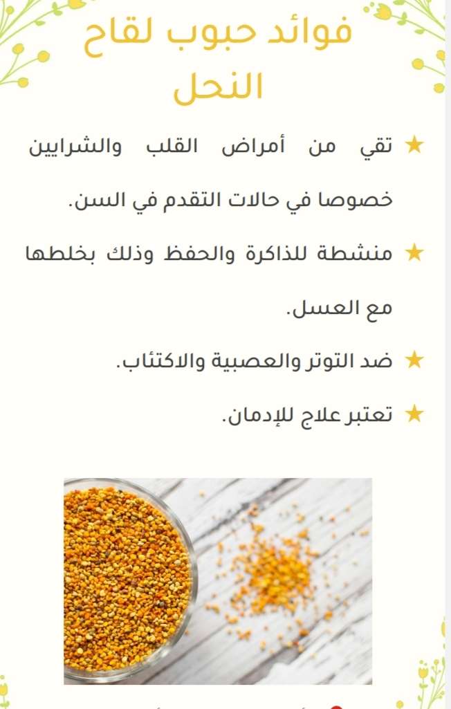 حبوب لقاح النحل