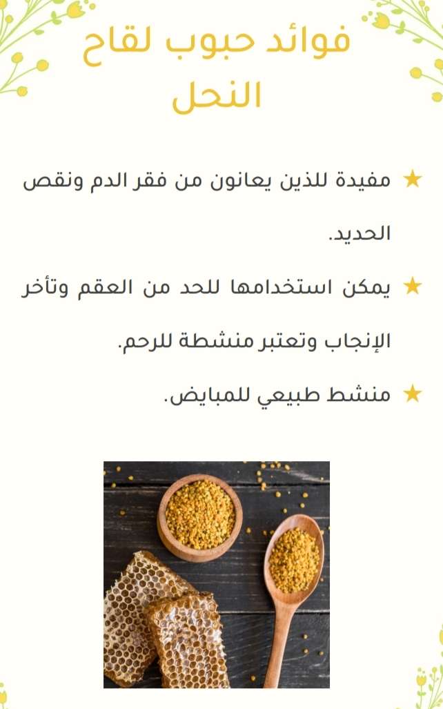 حبوب لقاح النحل