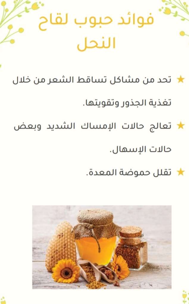 حبوب لقاح النحل