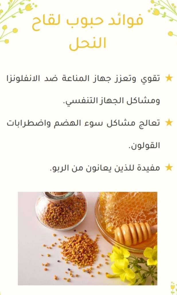 حبوب لقاح النحل