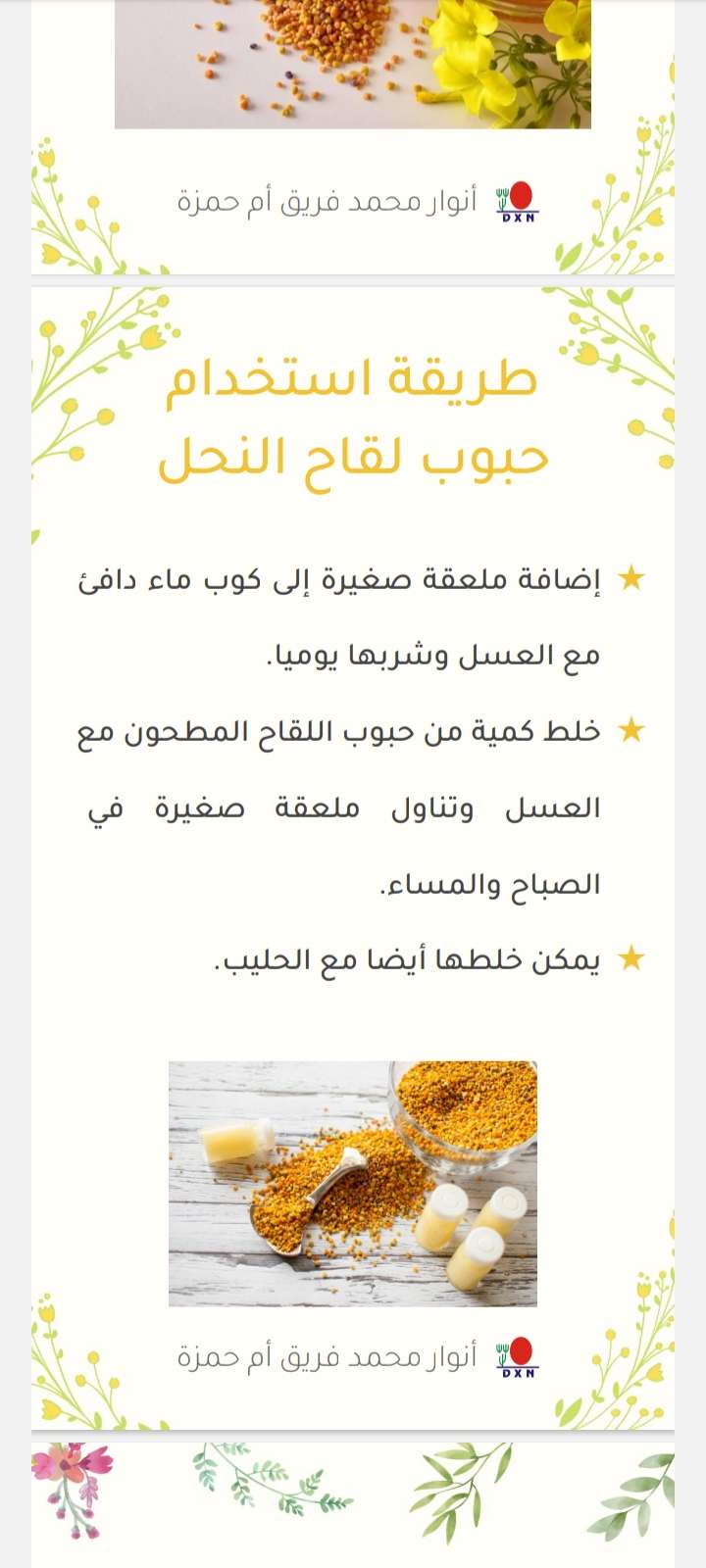 حبوب لقاح النحل