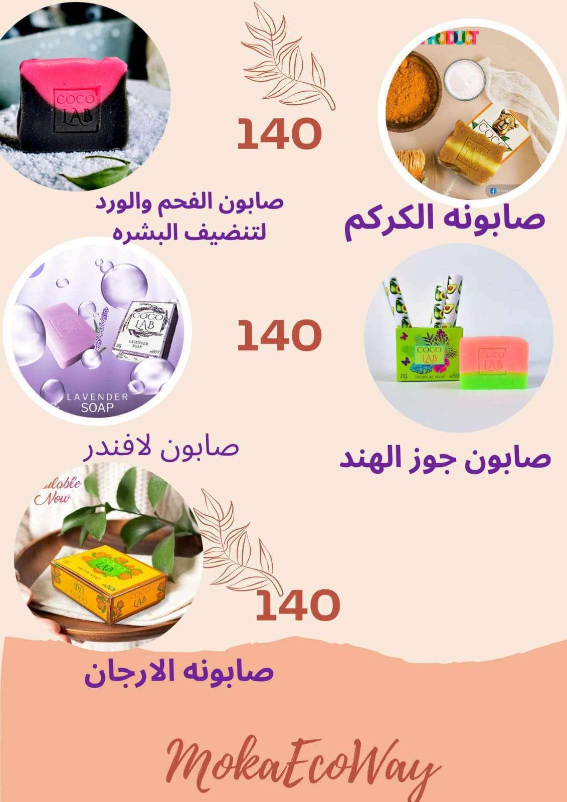 صابونة الارجان من ايكواى