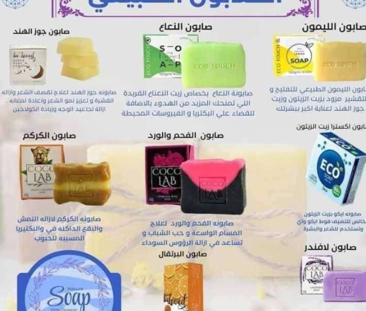 صابونة الارجان من ايكواى