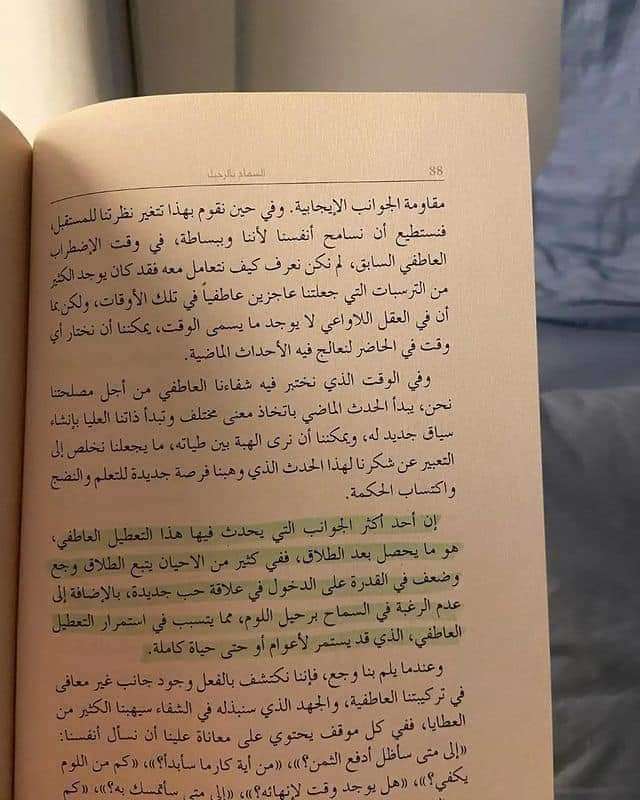كتاب السماح بالرحيل