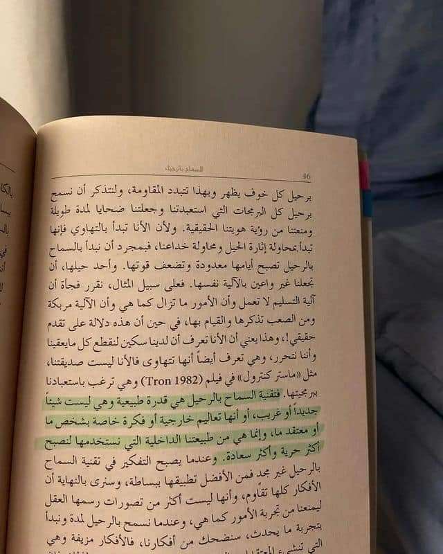 كتاب السماح بالرحيل