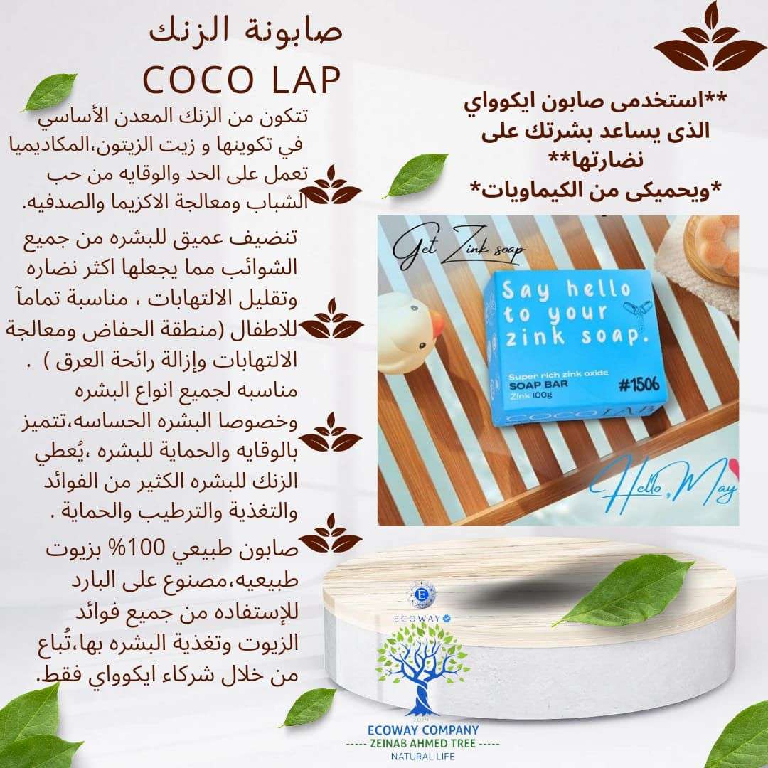 صابونة الزنك