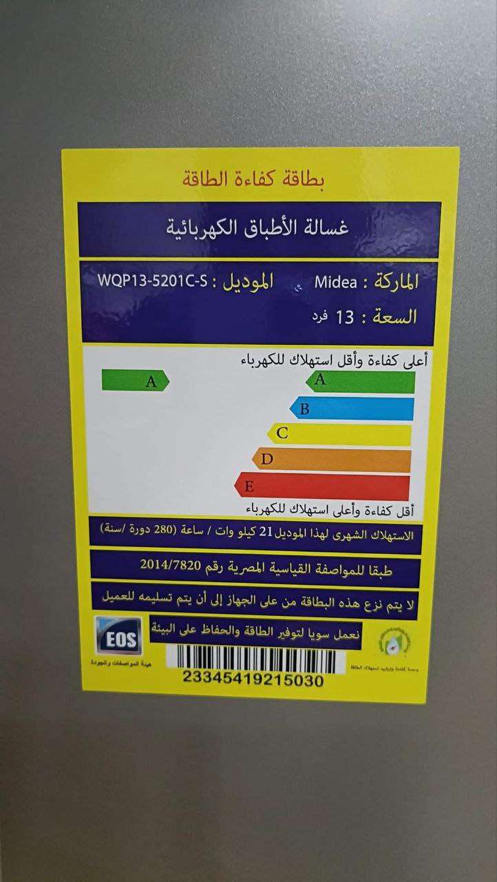 غسالة اطباق ميديا 13 فرد