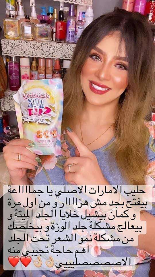 حليب الاماراتي مقشر لتبيض الجسم