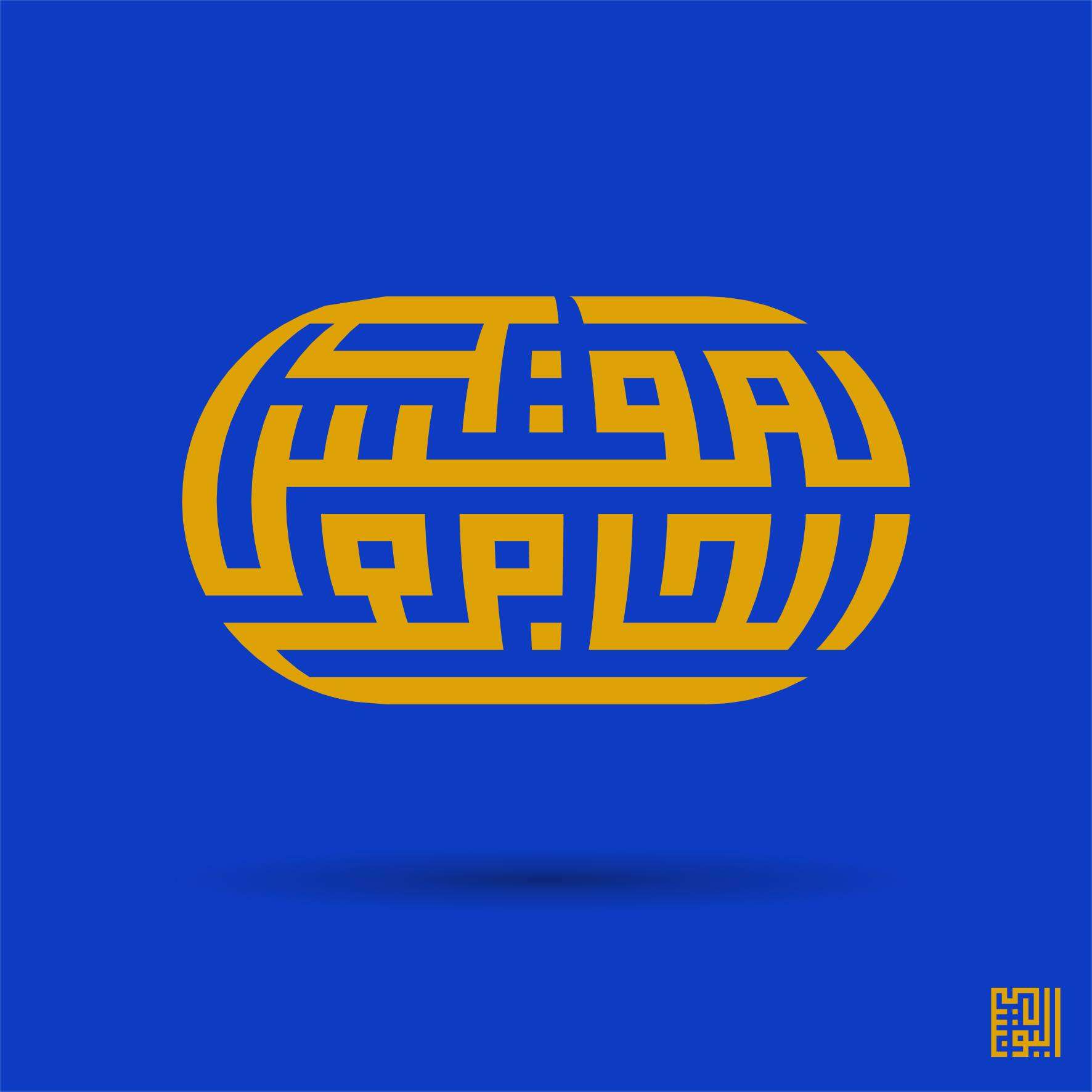 تصميم بالخط الكوفي التربيعي
