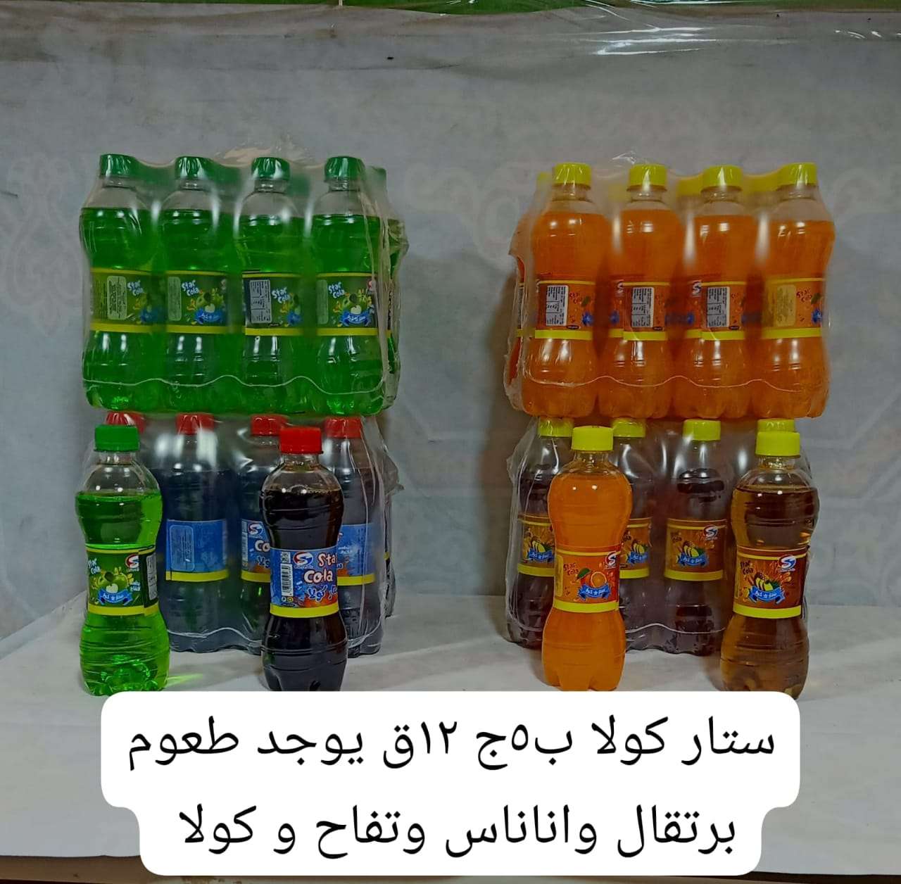 ستار كولا