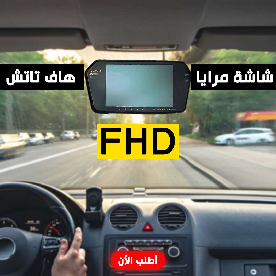 شاشة هاف تاتش عالية الدقة