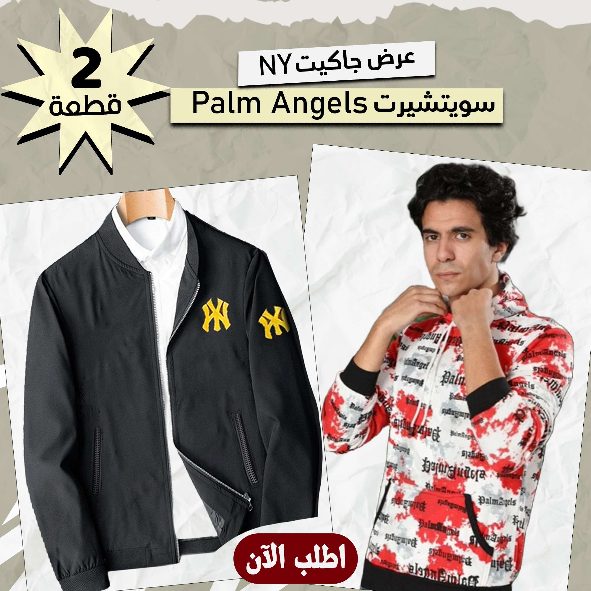 عرض جاكت NY + سويتشرت Palm angels