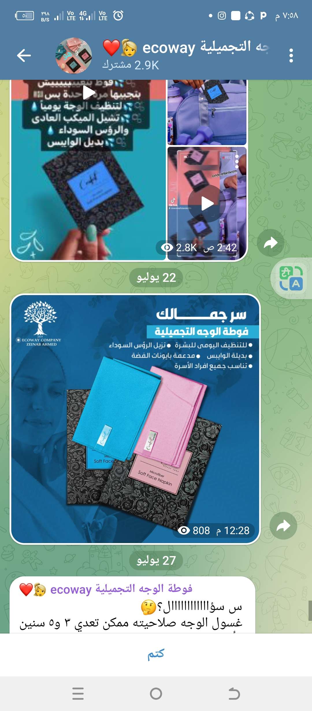 فوطه الوجه التجميليه