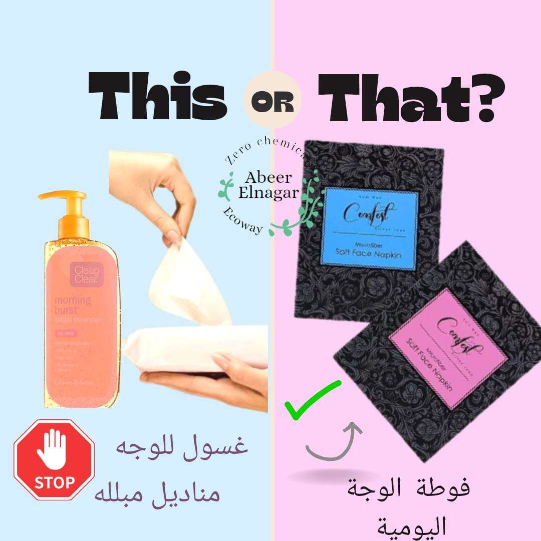 فوطه الوجه التجميليه