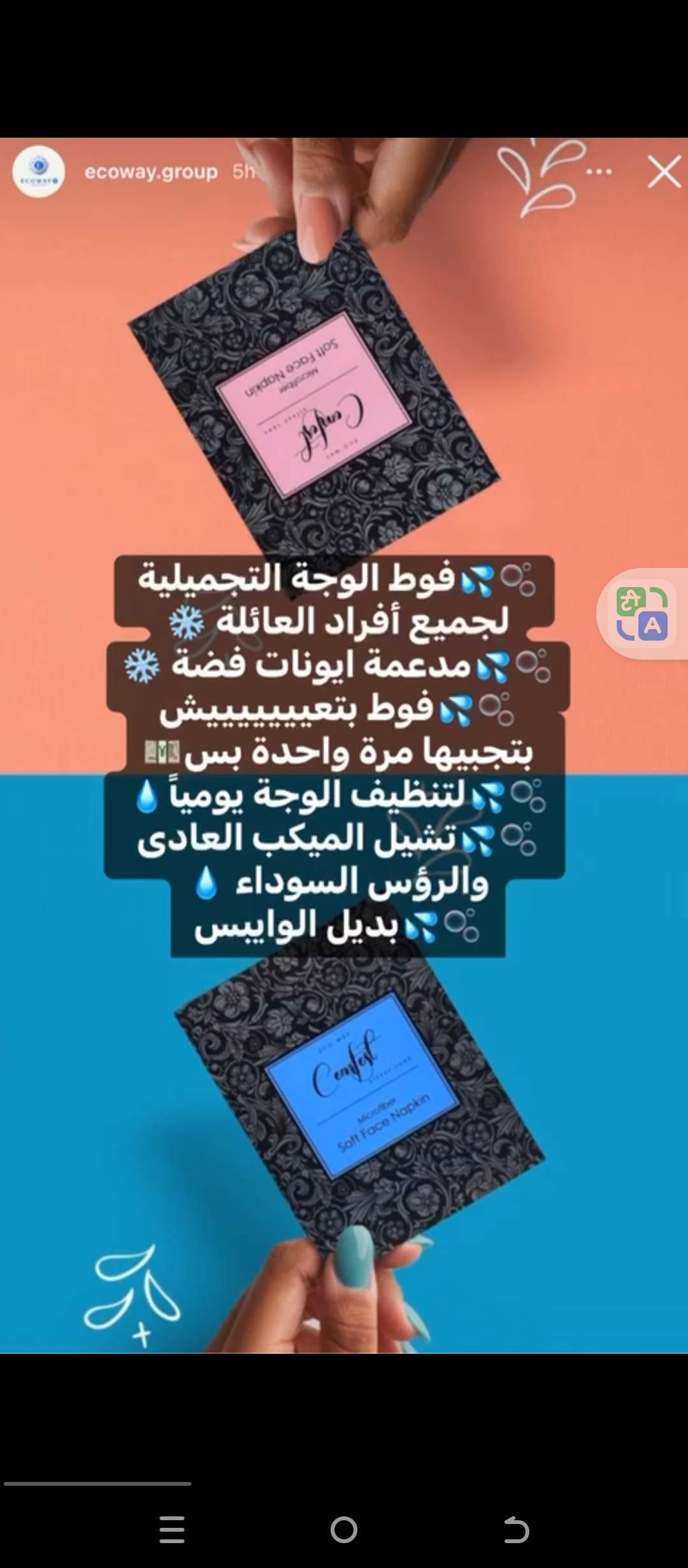 فوطه الوجه التجميليه