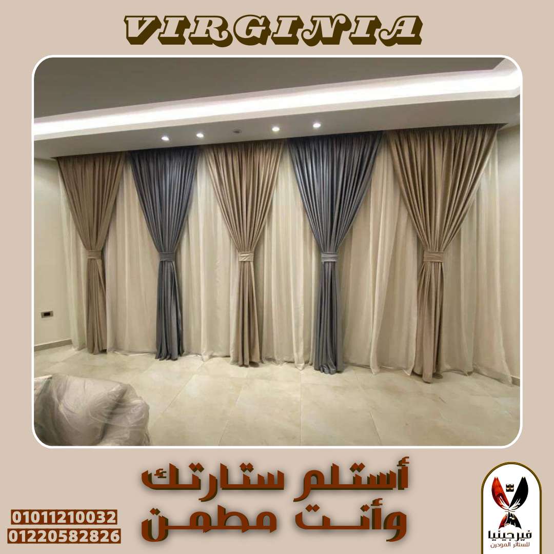 ستائر مودرن جهزه علي التركيب بلحلقات