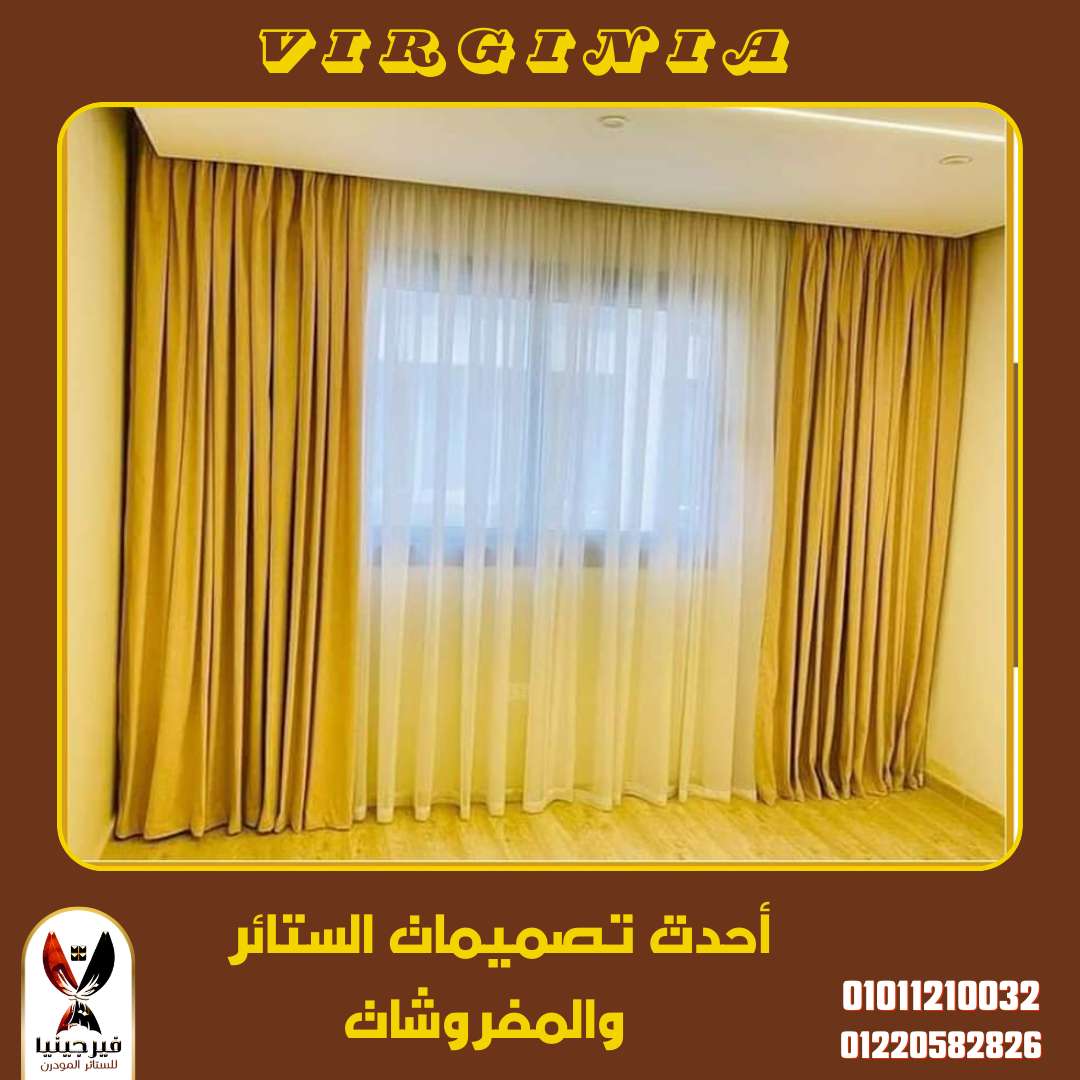 ستائر مودرن جهزه علي التركيب بلحلقات